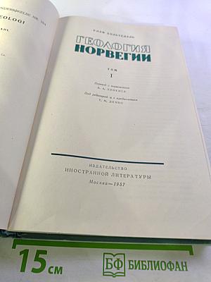 Геология Норвегии. Том I