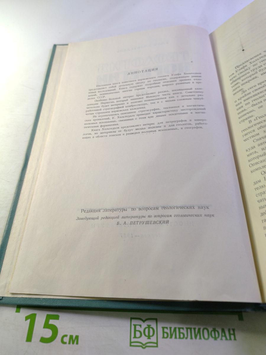 Геология Норвегии. Том I