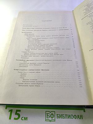 Геология Норвегии. Том I