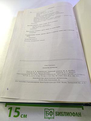 Геология Норвегии. Том I