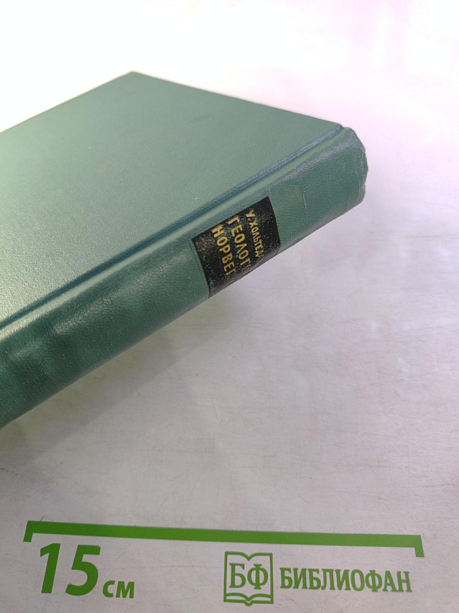 Геология Норвегии. Том I