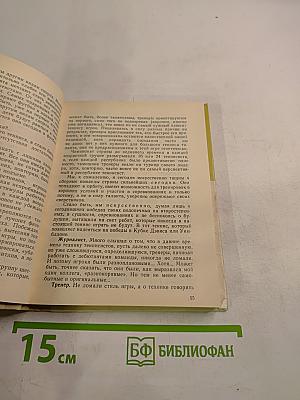 Корт зовет. Если хочешь быть здоров