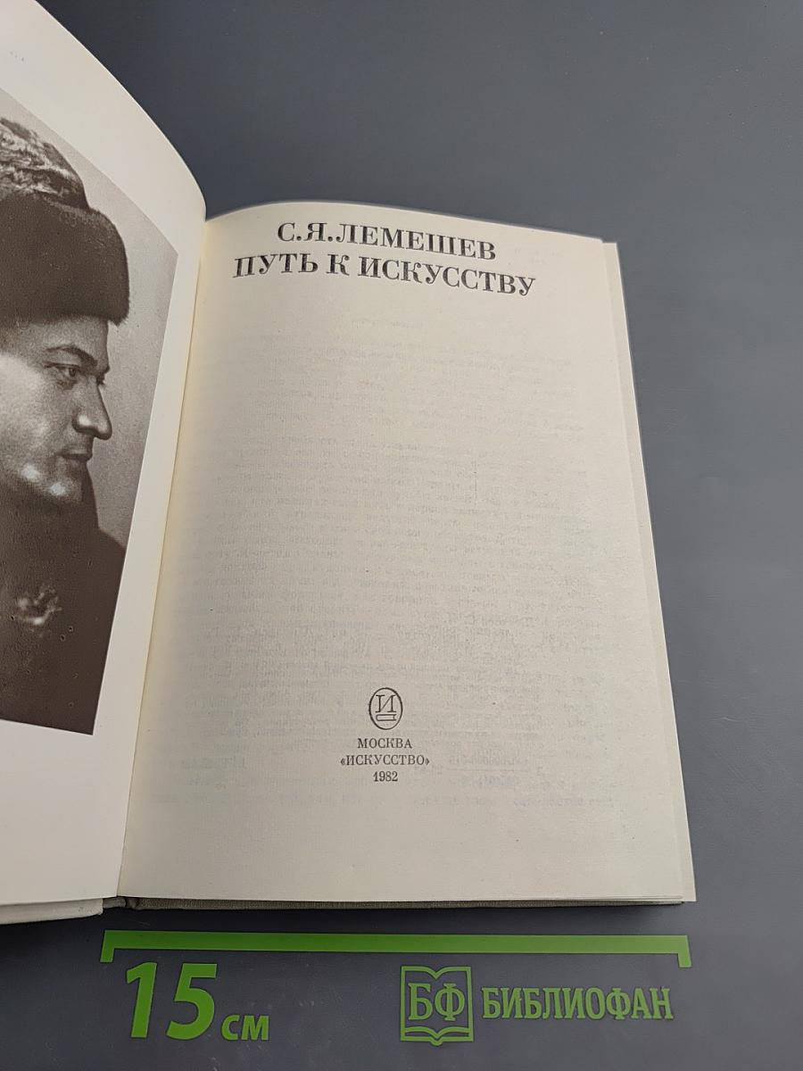 Путь к искусству