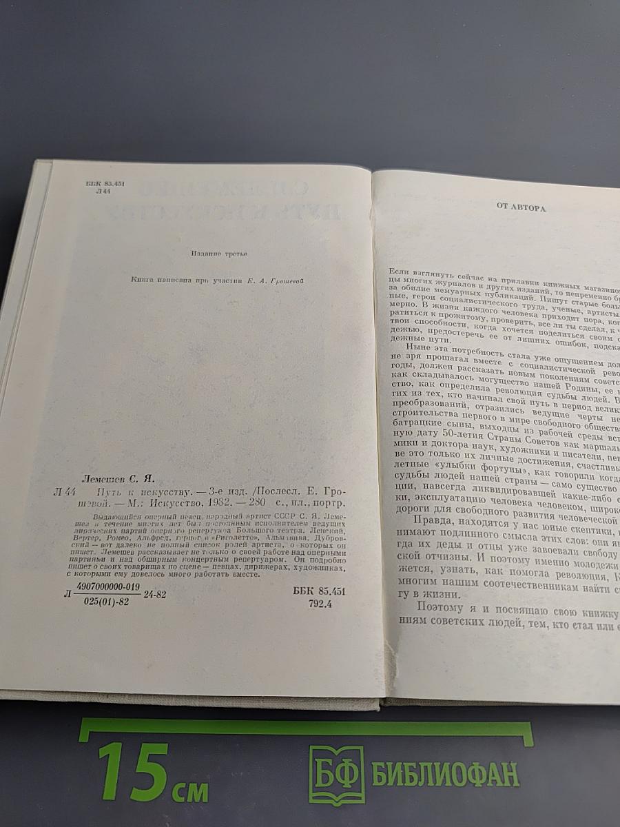 Путь к искусству