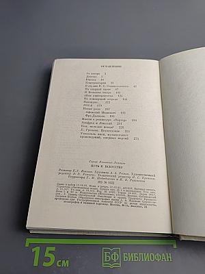 Путь к искусству