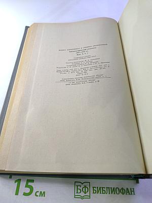 Физика электронных и атомных столкновений. Библиографический указатель. 1967-1973 гг. Вып. 2, ч. 1