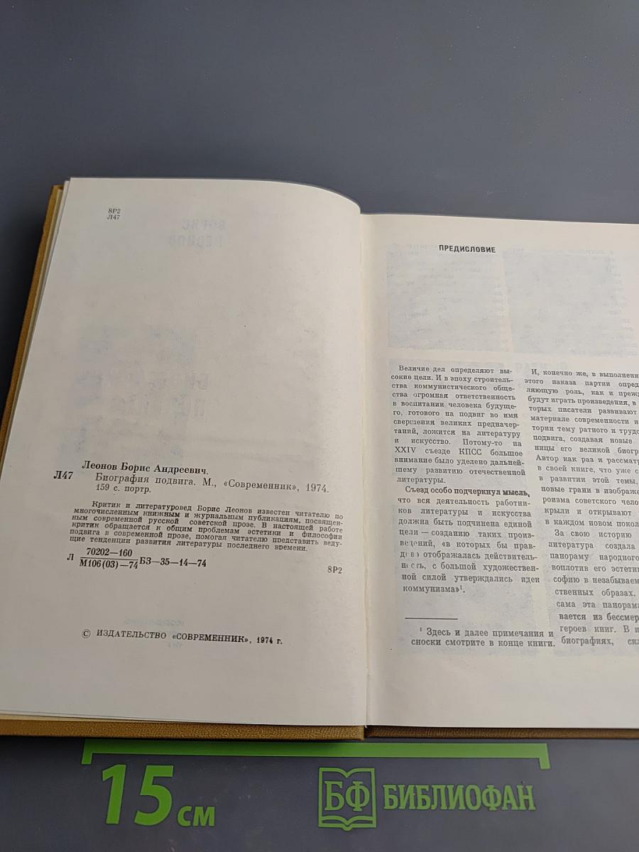 1941-1945. Биография подвига