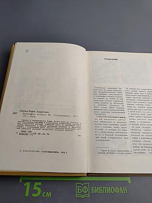 1941-1945. Биография подвига