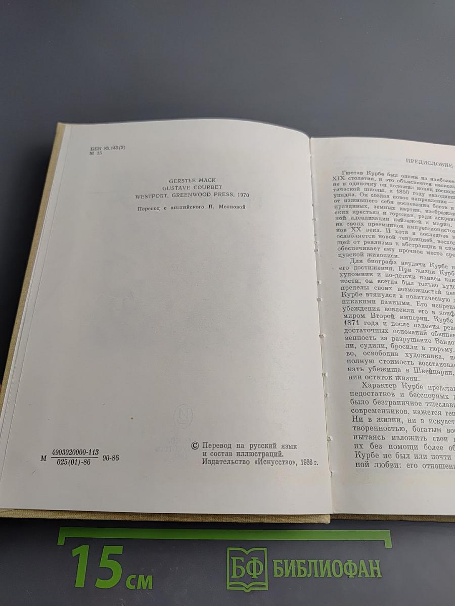 Гюстав Курбе