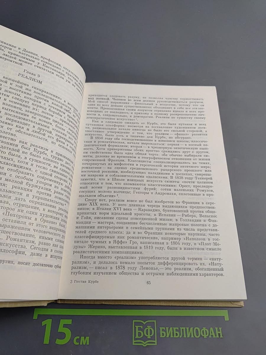 Гюстав Курбе