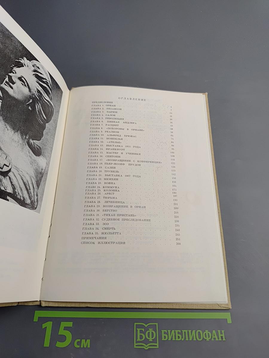 Гюстав Курбе