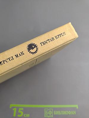 Гюстав Курбе