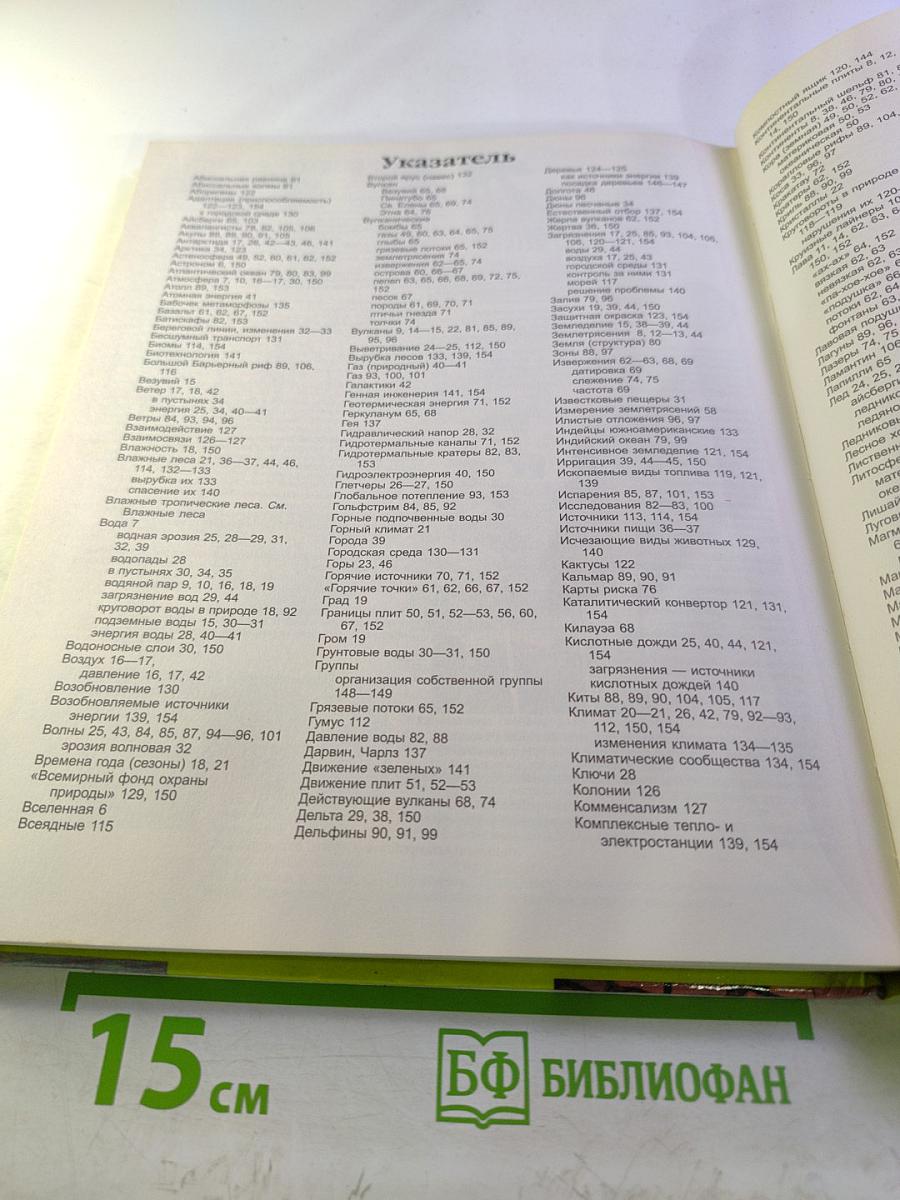 Планета Земля. Энциклопедия