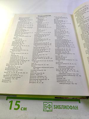 Планета Земля. Энциклопедия