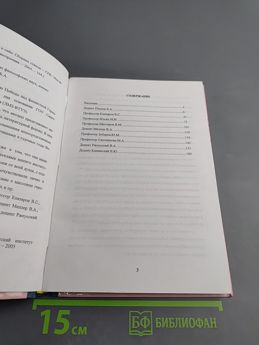 О Победе, о Родине, о друзьях и о себе
