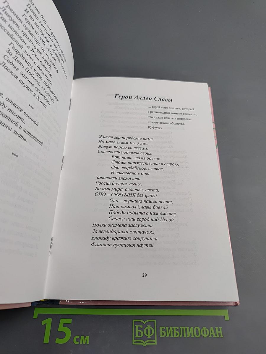 О Победе, о Родине, о друзьях и о себе