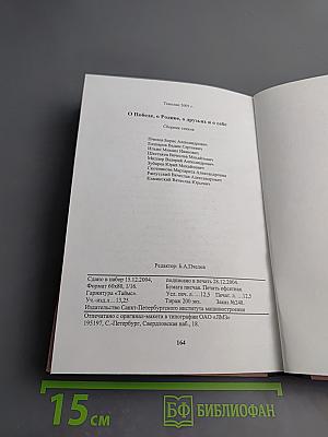 О Победе, о Родине, о друзьях и о себе