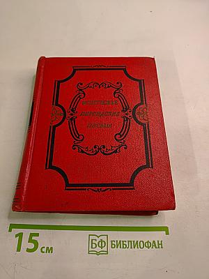 Монтескьё Персидские письма