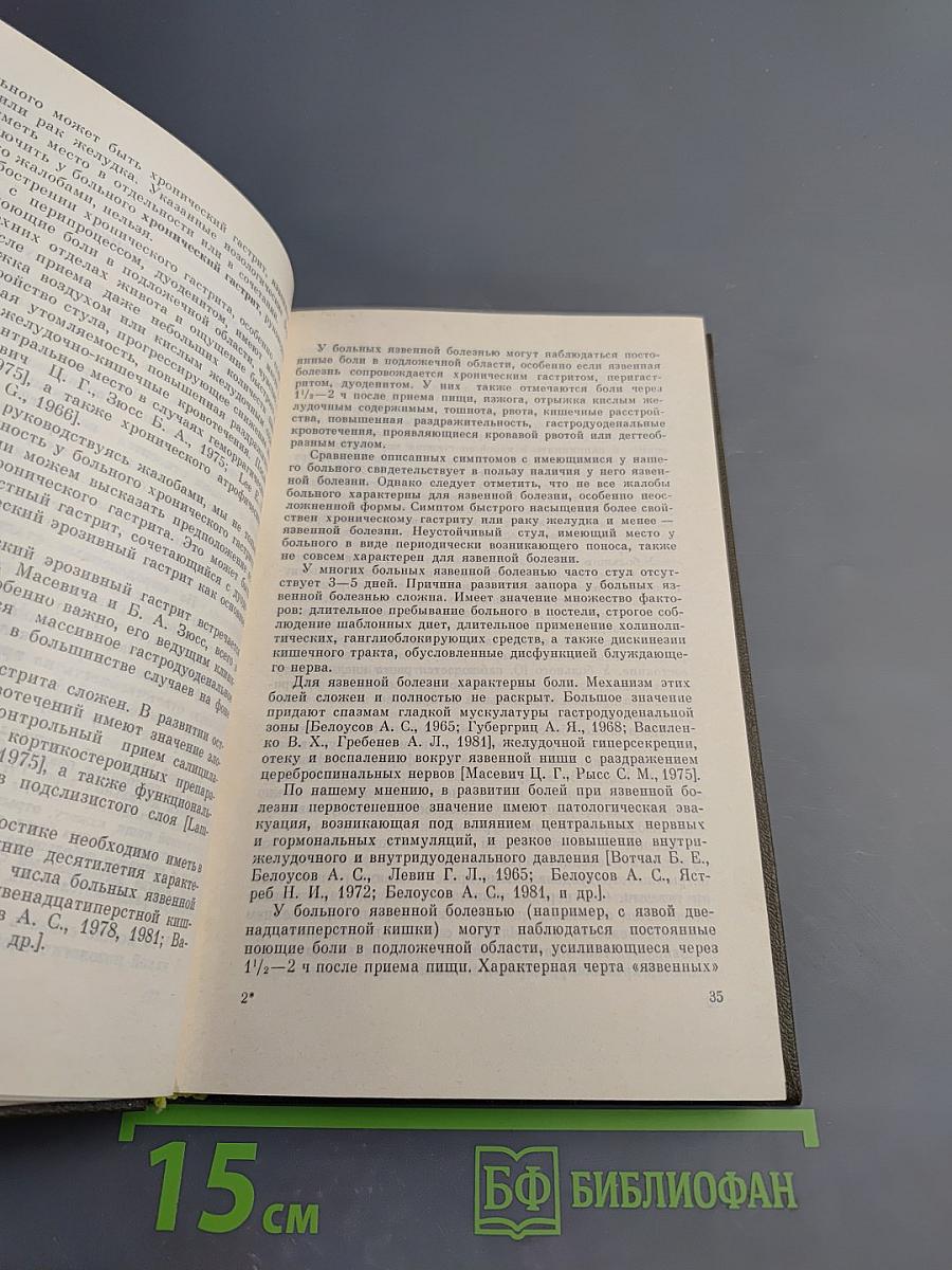 Дифференциальная диагностика болезней органов пищеварения