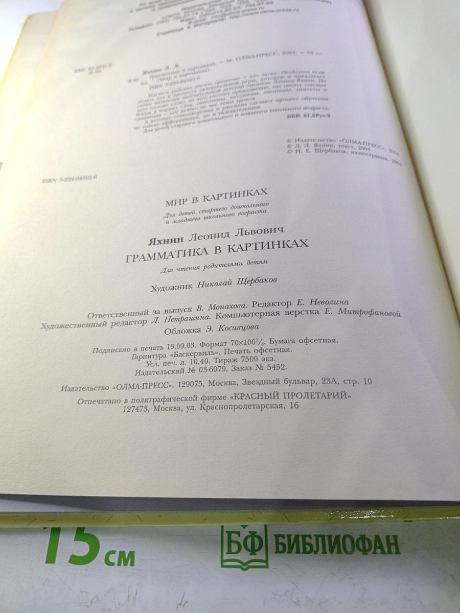 Грамматика в картинках