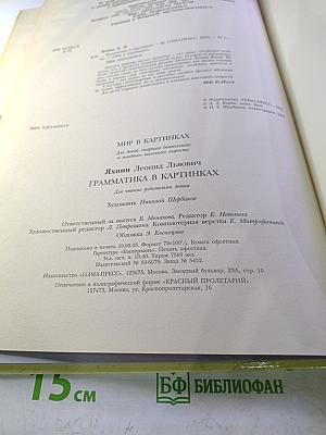 Грамматика в картинках