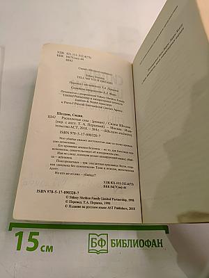 Расколотые сны