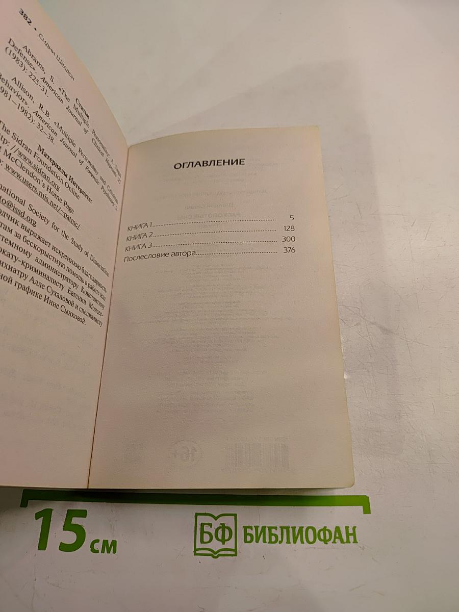 Расколотые сны