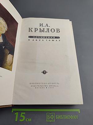 Сочинения в двух томах. Том 1