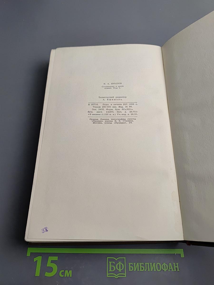 Сочинения в двух томах. Том 1