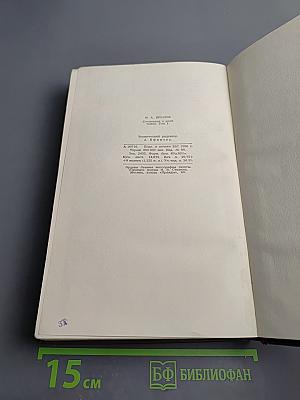 Сочинения в двух томах. Том 1