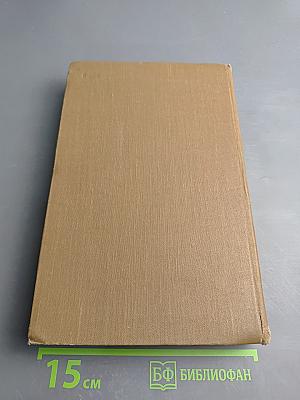 Сочинения в двух томах. Том 1