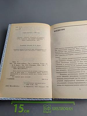 Мы ждём Ребёнка