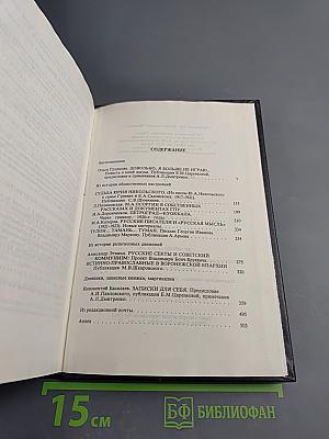 Минувшее. Исторический альманах. 19