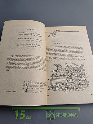 Великие загадки и тайны истории