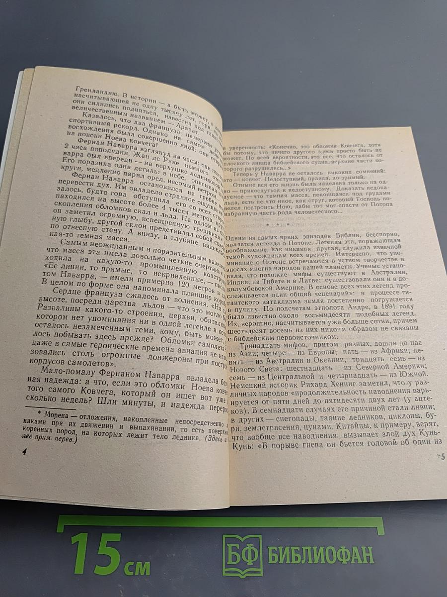 Великие загадки и тайны истории