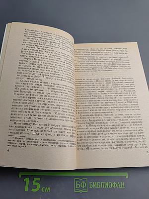 Великие загадки и тайны истории