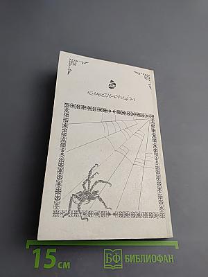 Тайные общества всех веков и всех стран. Часть 1