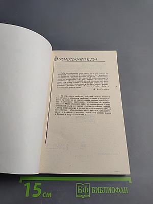 Тайные общества всех веков и всех стран. Часть первая