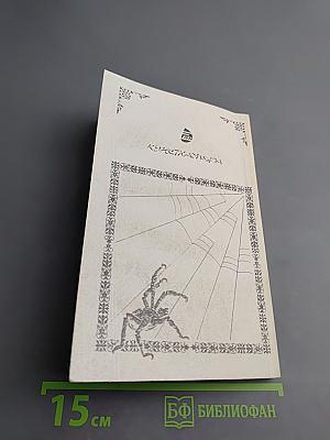 Тайные общества всех веков и всех стран. Часть первая