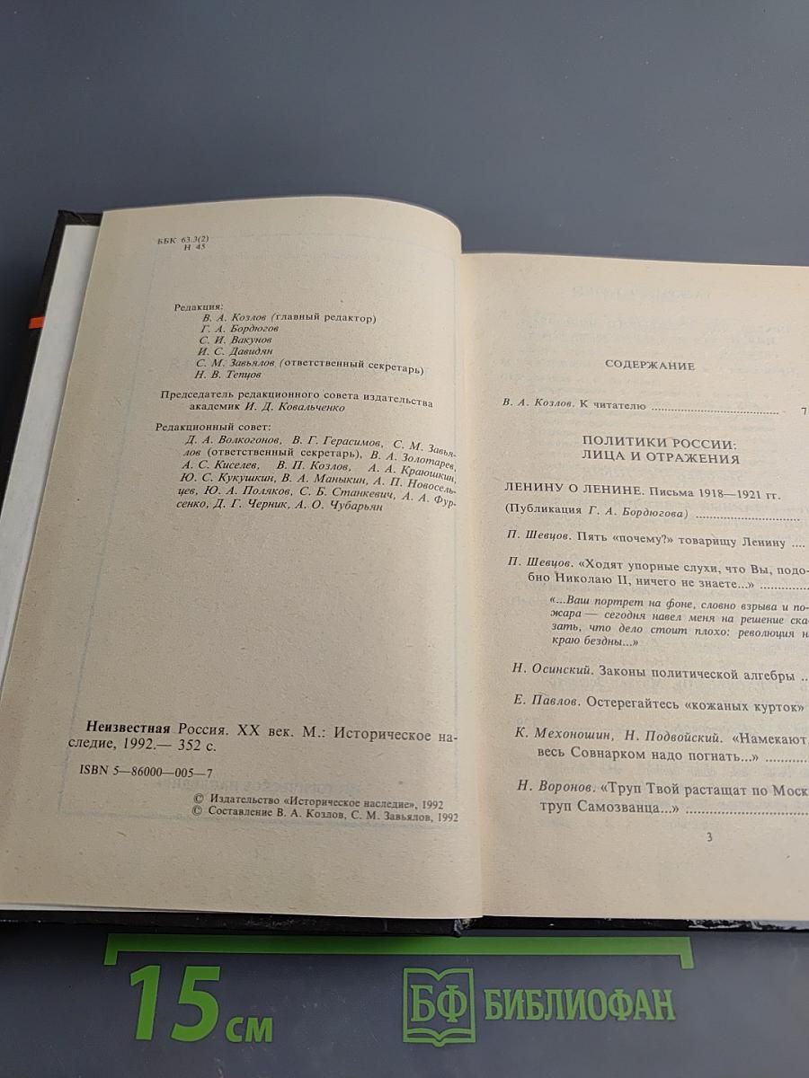 Неизвестная Россия. XX век. Том 1