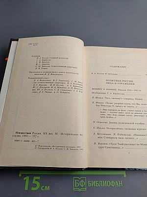 Неизвестная Россия. XX век. Том 1