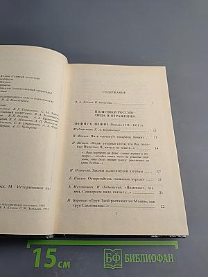 Неизвестная Россия. XX век. Том 1