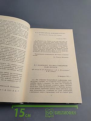 Неизвестная Россия. XX век. Том 1