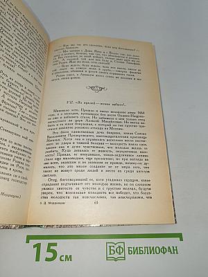 За чьи грехи? Великий раскол