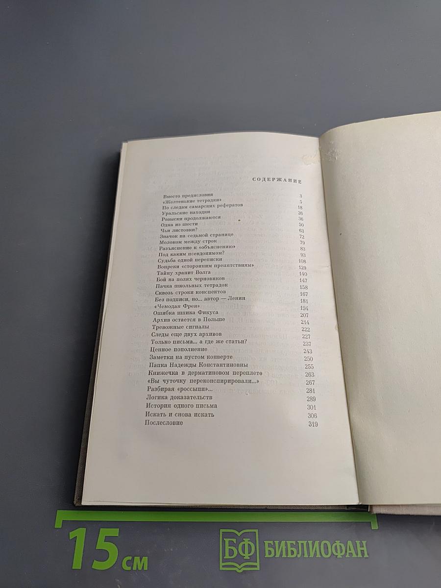 Поиски бесценного наследия (О судьбе некоторых рукописей В. И. Ленина)