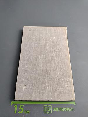 Поиски бесценного наследия (О судьбе некоторых рукописей В. И. Ленина)