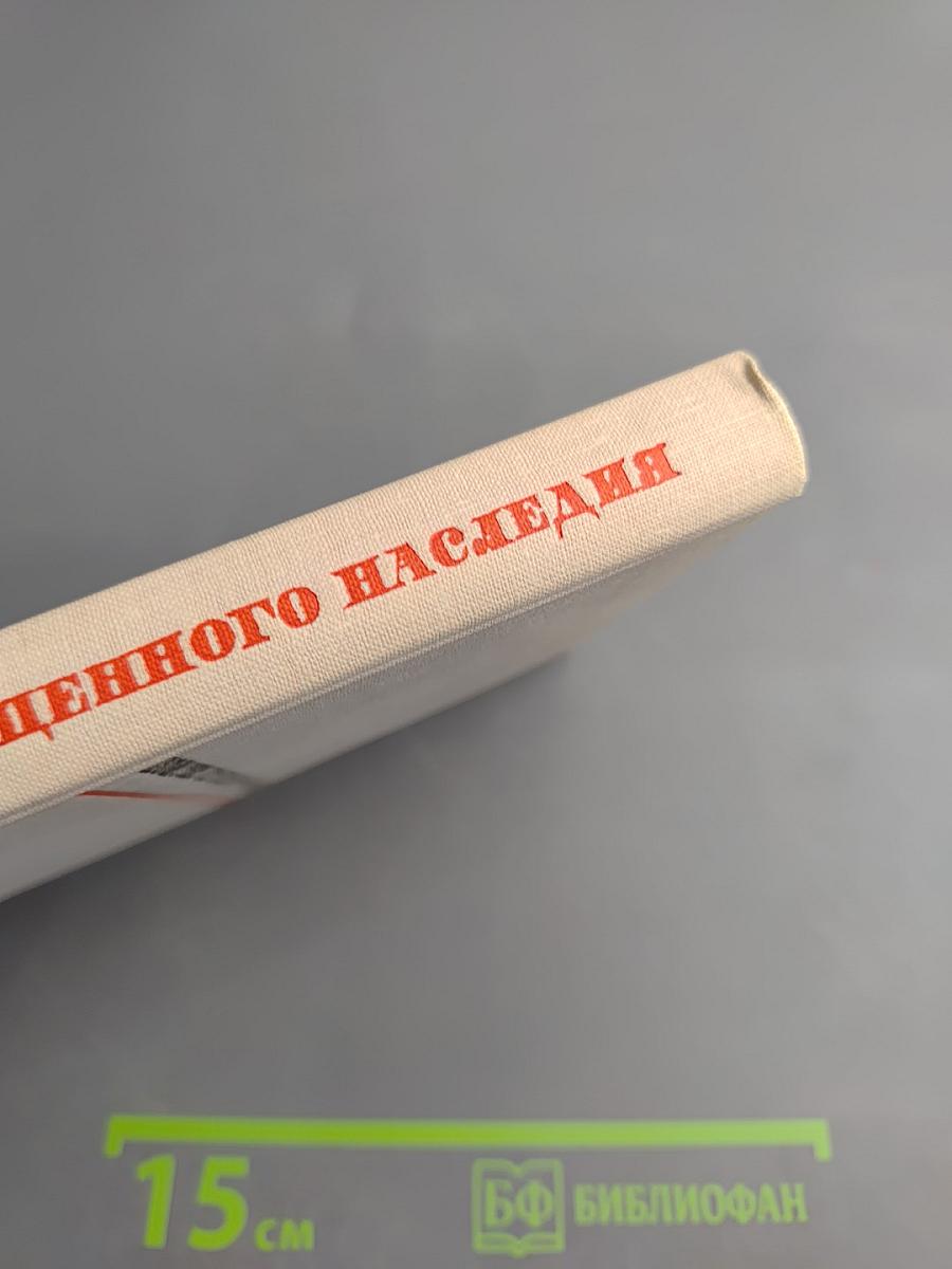 Поиски бесценного наследия (О судьбе некоторых рукописей В. И. Ленина)