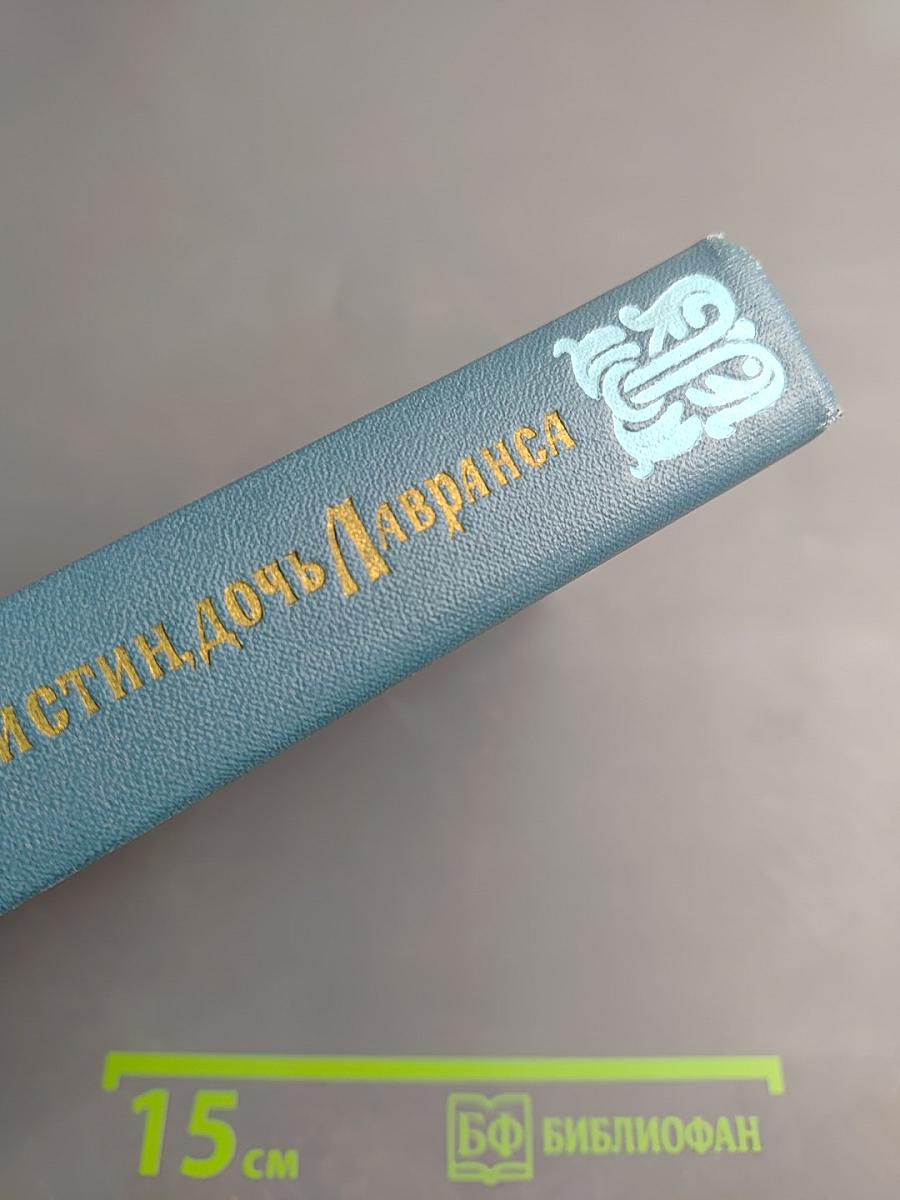 Кристин, дочь Лавранса. Крест