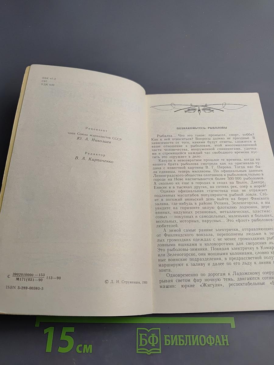 Наедине с зарею. Записки рыболова