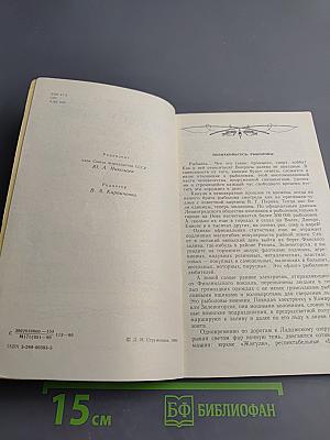 Наедине с зарею. Записки рыболова